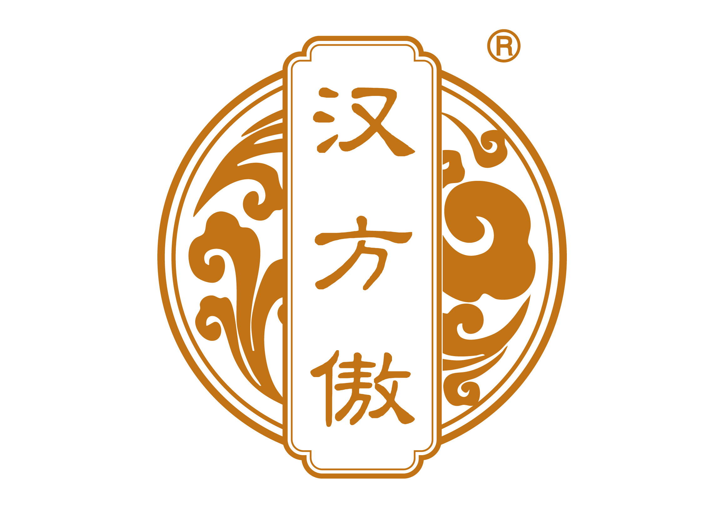 汉方傲