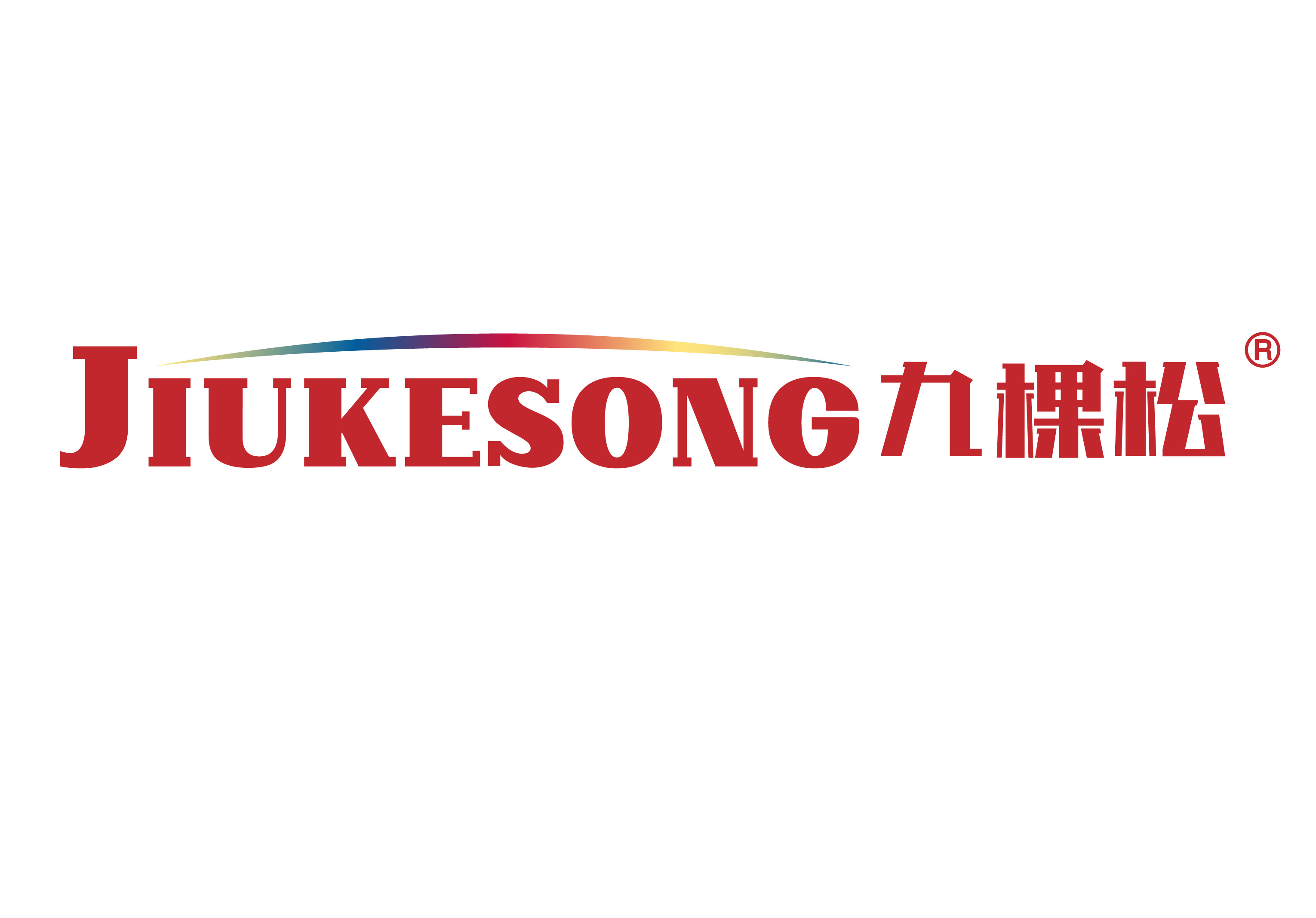 九棵松